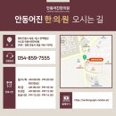 안동어진한의원 이미지