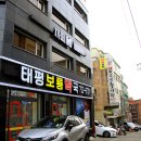 태평보령약국 이미지