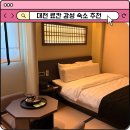 대전 호텔 추천 케이브 료칸 호텔 by 아늑 유천 일본 감성 숙소 후기