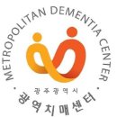광주시 치매안심센터 | 광주광역시 치매안심센터_치매조기검진