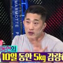 10일동안 5kg 감량하는 다이어트 비법 이미지