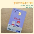 원천주유소 | 경기 아이플러스카드 발급 후기, 신청 서류, 임신 중인 아이 포함 여부, 혜택