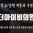 더아이비의원 이미지