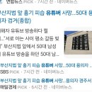 라이브 방송중 유튜버 살해한 50대 무기징역 이미지