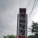 버섯마당집 이미지