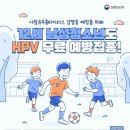 중앙코끼리소아청소년과의원 | 12세 남성청소년 HPV 무료예방접종 안내