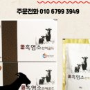 만세흑염소