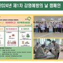 【광주보훈병원】2024년 3월 감염예방의 날 캠페인 실시 이미지