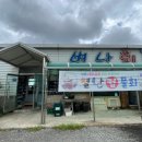 별난횟집대금점