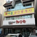 제주은희네해장국 대구수성점 이미지