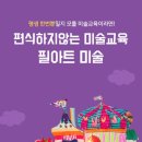 옥정필아트미술학원 이미지