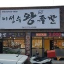 이성수왕족발