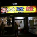 돈주촌족발 이미지