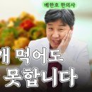 물광피부 원한다면 여름엔 &#39;이것&#39;부터 드세요🥰｜제철밥상 밥은보약｜EP.14 | 건강집밥 레시피 | 약선요리 이미지