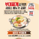 쉐프의부대찌개 이미지