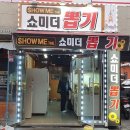 쇼미더뽑기방 이미지