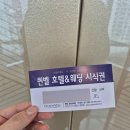 퀸벨호텔더부페라움