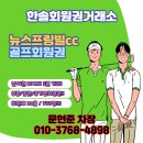 이천 뉴스프링빌cc 회원권 종류별 혜택 및 후기