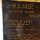 아벵브레드