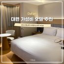 중국 대련 가성비 호텔 추천 JI 칭니와 3박 숙소 후기 및 꿀팁
