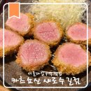 구청사거리 | 서울돈까스 맛집 서울대입구역 샤로수길 데이트 추천 카츠쇼신