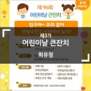 만평주민도서관 | 어린이날 큰잔치