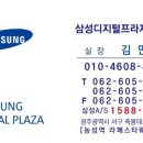 삼성디지털프라자광천점