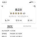 홍곱창 - 종로구 | 홍곱창