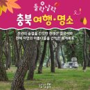함벽정가든 | 천년의 숨결 천태산 영국사와 옥계폭포, 양영훈 여행작가의 영동 여행기