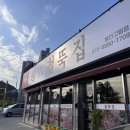 고림8통 | 철뚝집 용인고림점, 내돈내산 냉삼 맛집 추천 | 용인 삼겹살 | 술 마시기 좋은 고깃집 추천