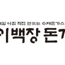 이백장돈가스 이미지