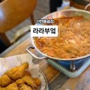 라라부엌