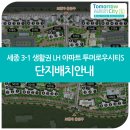 투머로우시티513동앞BRT | 세종 3-1 생활권 LH 아파트 투머로우시티S 단지 배치 안내