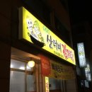 산더미감자탕 이미지