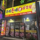 우리돈네 - 안양시 동안구 인덕원로24번길 28 | 우리돈네