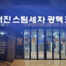 서진세차장 네이버블로그