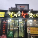 갈비가참맛있다 - 밀양시 | 갈비가참맛있다