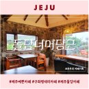 돌담너머당근