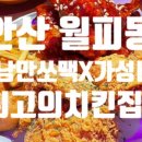 낭만치킨 이미지