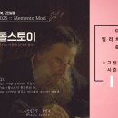 고전으로 배우는 내인생, 아모르파티 | 2025. 고전살롱 독서토론 후기 #메멘토모리