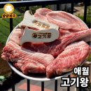 고기왕 이미지