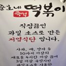 준호네즉석떡볶이 본점
