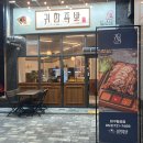 귀한족발 월성점 이미지