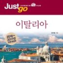 저스트고