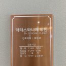닥터스와니예 의원 이미지