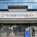 익산원광지역자활센터 이미지