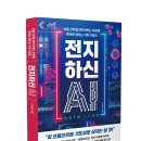 장로회신학대학교 세계선교대학원 | 전지하신 AI