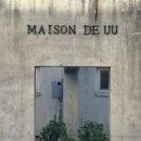 메종드유유 | [경기도/파주] 아이 생일 기념으로 가족여행 다녀온 감성 숙소 “메종드유유”