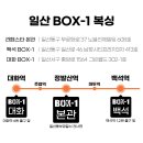 일산 Box-1 대화 이미지