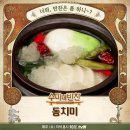 동치미반찬